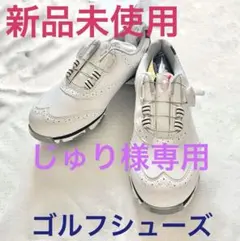 【最終価格】新品mizunoミズノ ゴルフシューズ スパイク 23.5のサムネイル