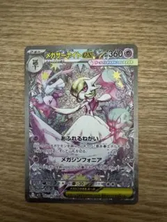 ポケモンカード メガサーナイトex SAR
