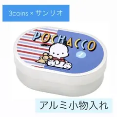 ポチャッコ　お弁当型アルミ小物入れ