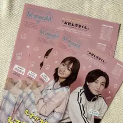 京本大我 2024.5 Myojo 切り抜き