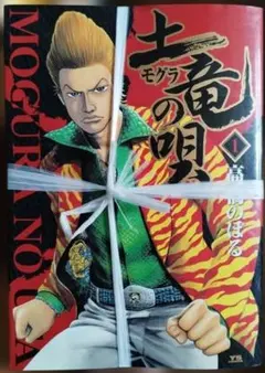2026年最新】土竜の唄 漫画の人気アイテム - メルカリ