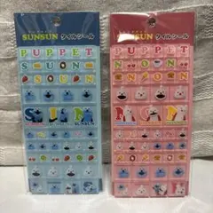 パペットスンスン タイルシール