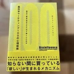 Brainfluence: 100 Ways to Persuade