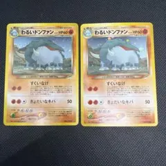 美品　ポケモンカード　旧裏　わるいドンファン　ホロ