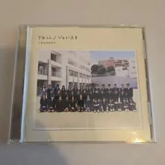 YELL/じょいふる