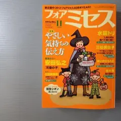 本日発送　最新号■月刊フォアミセス　2026年11月号　レディースコミック