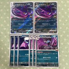 ポケモンカード クロバットex RR 進化ライン 8枚 まとめ売り
