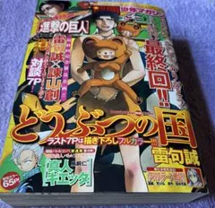 月刊少年マガジン 1986年3月号 気ままにアップダウン 新連載 ますなが