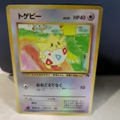サザンアイランド 映画公開記念 トゲピー ポケモンカード 旧裏 - メルカリ