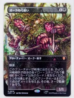 MTG オークの弓使い ホビット 英語ボーダーレス非foil 1枚 - メルカリ