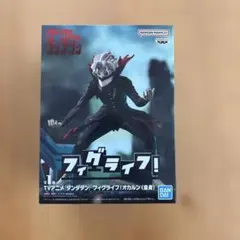 フィギュア　ダンダダン　フィグライフ！オカルン(変身)