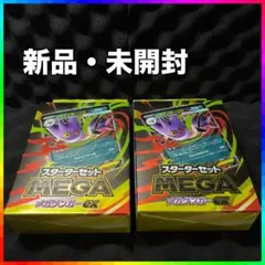 ポケモンカードゲーム　スターターセット　MEGA メガゲンガーex 2セット