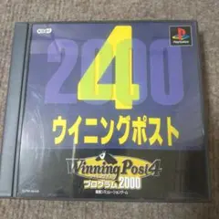 psウイニングポスト4 プログラム2000