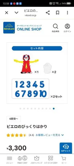 ピエロのびっくりはかりのサムネイル
