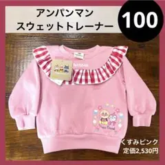 アンパンマン トップス