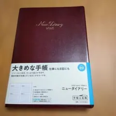 2026年1月始まりニューダイアリーのサムネイル