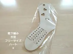 木製 心形鏤空鞋楦樣板 可調整