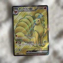 2026年最新】旧 キュウコンの人気アイテム - メルカリ