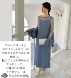 リリーブラウン ラッフルカフスワンピース　オケージョンドレス 長袖 レース