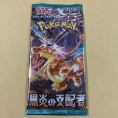 ポケモンカード 黒炎の支配者 未開封パック 20パック 拡張パック『黒炎の支配者』(SV3)【未開封パック】{-}