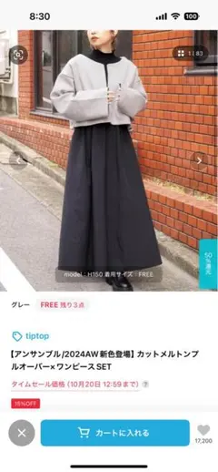 tiptop カットメルトン プルオーバー 원피스 SET
