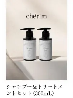 cherim シャンプー＆トリートメントセット (300mL)
