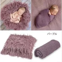 ニューボーンフォトセット　パープル