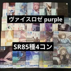 ヴァイスシュヴァルツロゼ purple パープルソフトウェア SR4コン