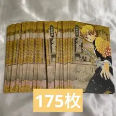 鬼滅の刃　原作ポストカード　特装版　ポスカ　我妻善逸　175枚