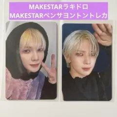 ATEEZ MAKESTAR サン トレカ ヨントン 対面 黒猫 マイメロ 限定 - メルカリ
