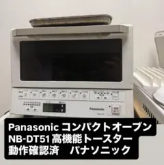 パナソニック コンパクトオーブン トースター NB-DT51 2019年製 - メルカリ