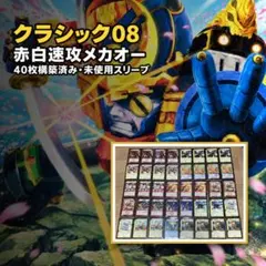デュエマクラシック08 シノビマルコ デッキ - メルカリ