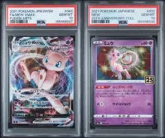 【PSA10】ミュウVMAX & ミュウ 25th PSA鑑定品 2枚セット