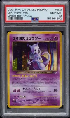 PSA10 ミュウツー ホロ カードe Mewtwo holo 118/128 - メルカリ