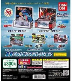 仮面ライダーシリーズ　変身ベルトピンズコレクション 全5種コンプリートセット
