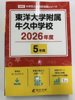 2025年最新】東洋大牛久の人気アイテム - メルカリ