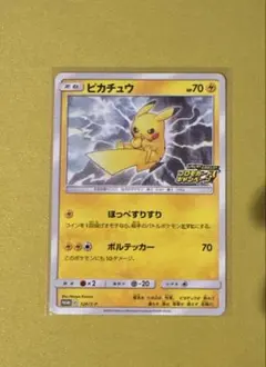 ピカチュウ：「ピカピカ！ピカチュウ！プロモカードキャンペーン！」