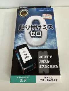 iPhone SE/8/7/6s/6用保護フィルム