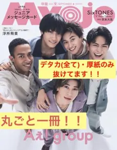 【通常サイズ】Myojo 2025年 9月号