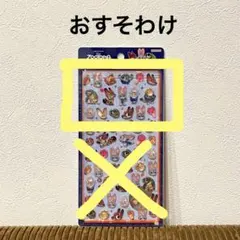【正規品】ズートピア ボンボンドロップシールmini おすそわけ(17点)