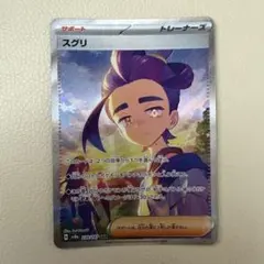 2026年最新】スグリ ポケモンカード sarの人気アイテム - メルカリ