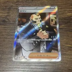 ニンジャスピナー ジプソSR