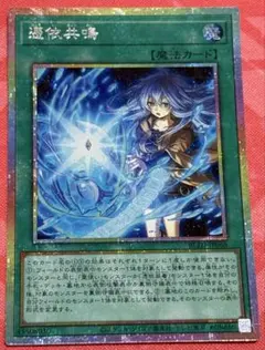 遊戯王OCG 憑依共鳴 プリズマ プリズマティックシークレットレア