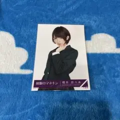 2026年最新】マネキン 橋本奈々未の人気アイテム - メルカリ