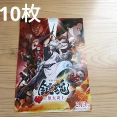 新劇場版 銀魂 吉原大炎上 フライヤー　チラシ