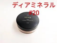 残多 ETVOS エトヴォス ディアミネラル ファンデーション L ツヤ #20のサムネイル