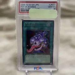 貪欲な壺　レリーフ　PSA10 鑑定品 PSA10 】 極美品 貪欲な壺 レリーフ ENN-JP037 - メルカリ
