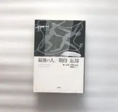 2026年最新】モーリス・ブランショの人気アイテム - メルカリ