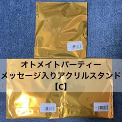 オトメイトパーティー