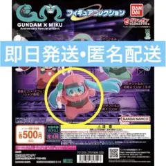 ガンダム×初音ミク フィギュアコレクション ガチャ　ザクぐるみ　初音ミク ネギ